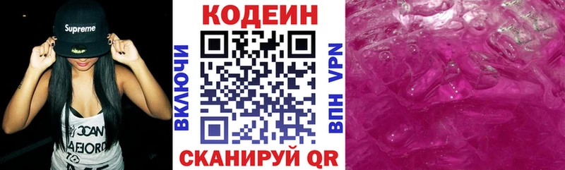 Кодеин напиток Lean (лин)  где купить наркотик  Глазов 